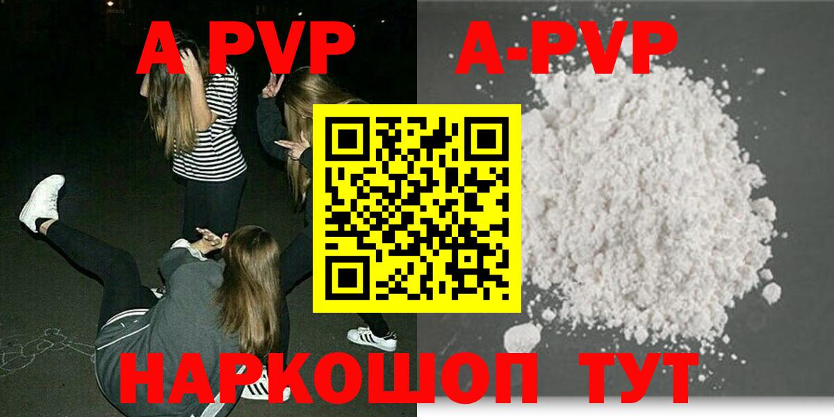 А ПВП VHQ  Вход с VPN  APVP  Курчатов  А ПВП Crystall  Alpha-PVP крисы CK 
