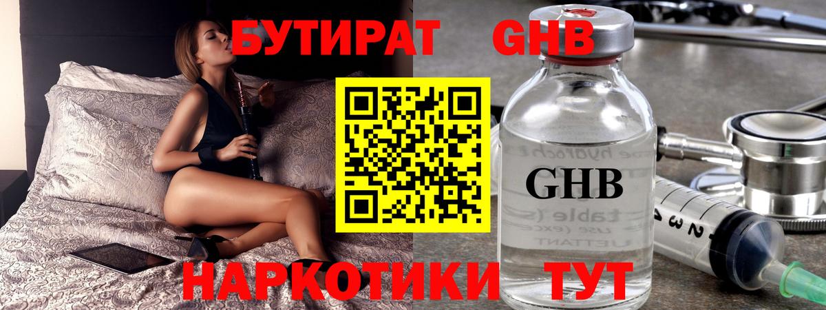 БУТИРАТ Butirat Курчатов