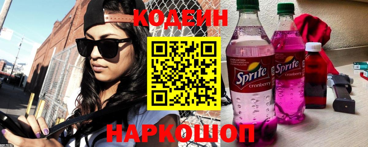 Курчатов  Кодеиновый сироп Lean напиток Lean (лин)  Вход с VPN  Кодеиновый сироп Lean напиток Lean (лин) 