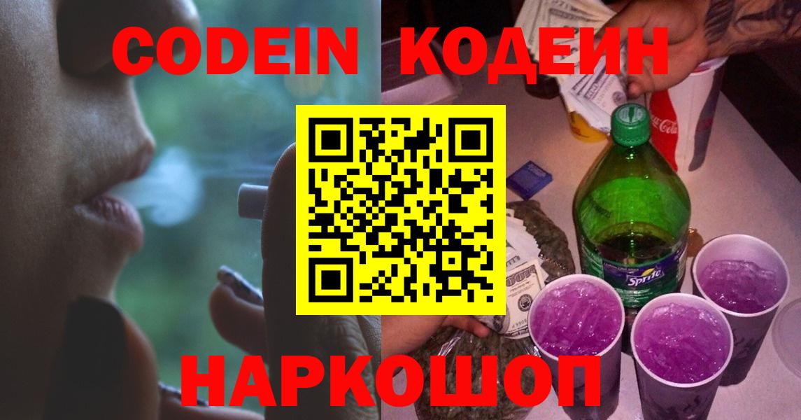 Кодеиновый сироп Lean Purple Drank Курчатов