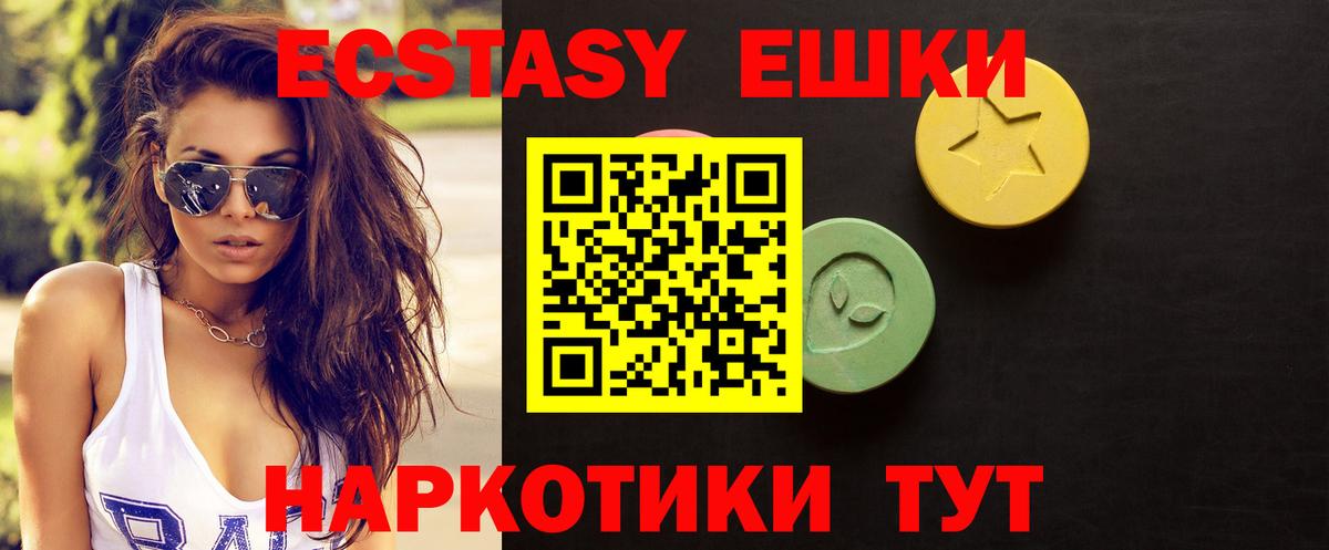 ЭКСТАЗИ круглые  Ecstasy MDMA  Вход с VPN  Курчатов 