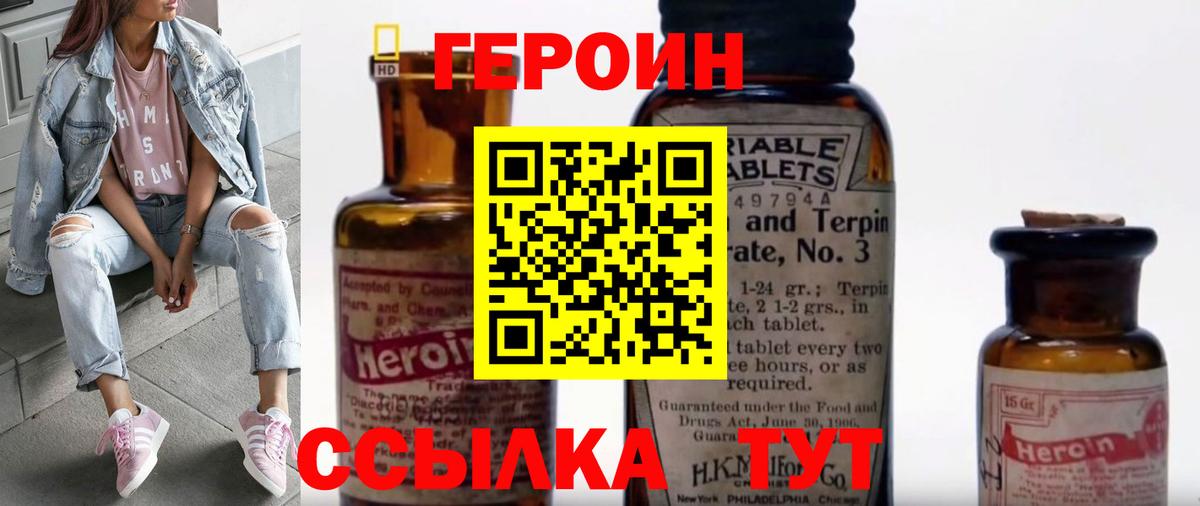 ГЕРОИН Афган Курчатов
