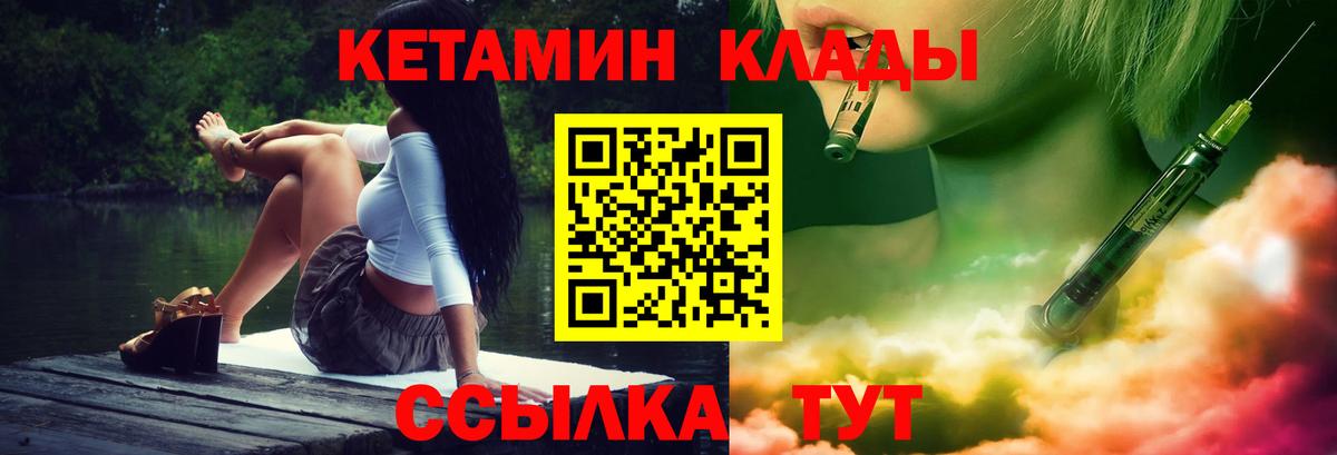 Курчатов  Кетамин VHQ  Вход с VPN 