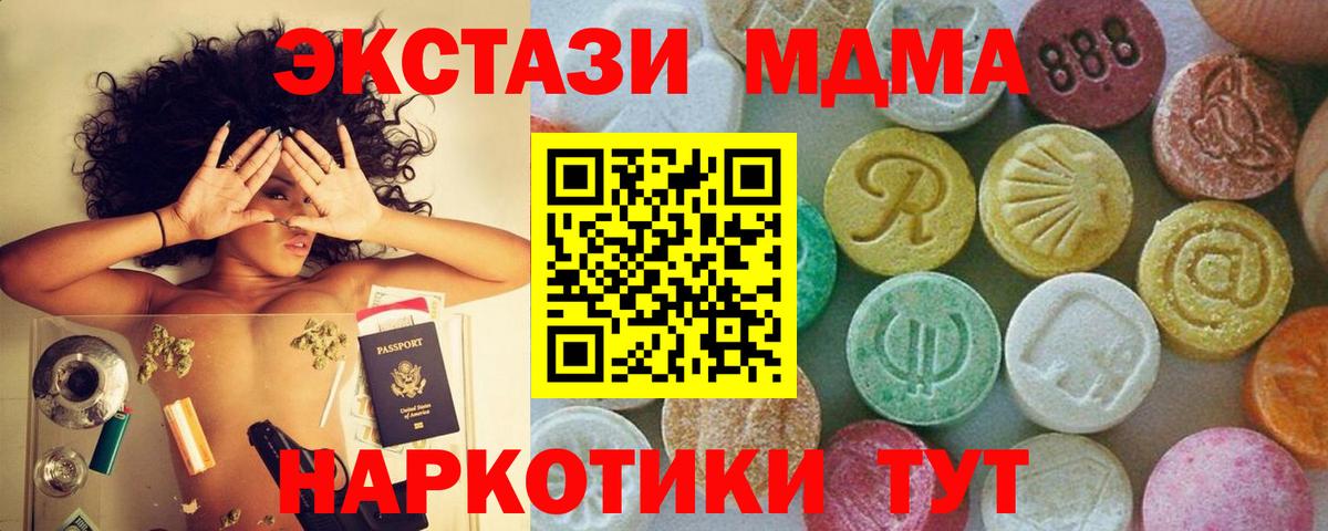 МДМА  MDMA кристаллы  Курчатов  Вход с VPN  MDMA молли 