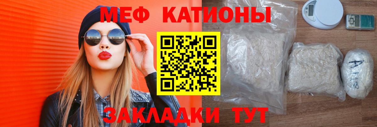 Мефедрон кристаллы Курчатов