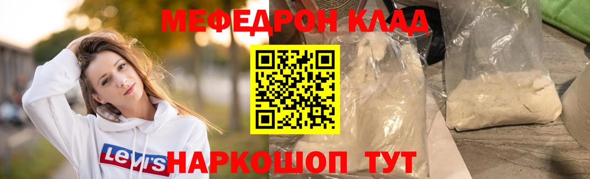 Мефедрон  Вход с VPN  Курчатов  хочу наркоту  Мефедрон  МЯУ-МЯУ мука 